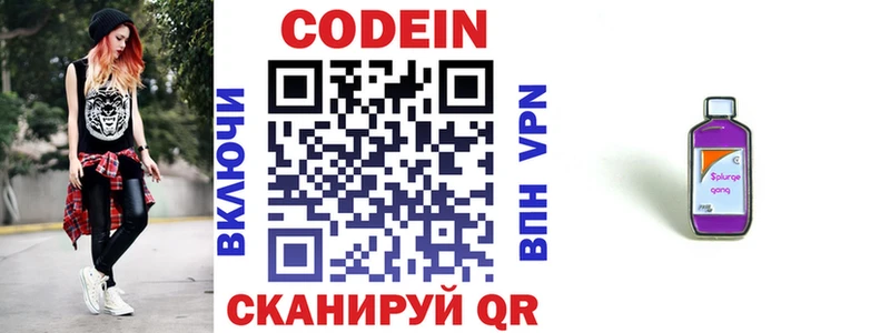 купить наркоту  Андреаполь  Кодеиновый сироп Lean Purple Drank 